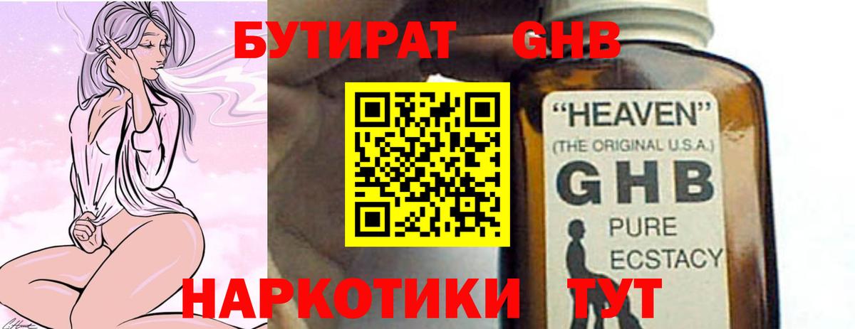 БУТИРАТ  Вход с VPN  Верхний Уфалей  БУТИРАТ Butirat 