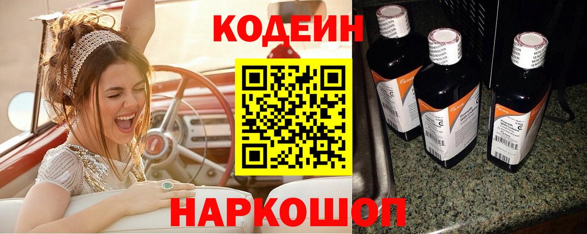 Верхний Уфалей  Кодеин Purple Drank  Codein напиток Lean (лин)  Вход с VPN 