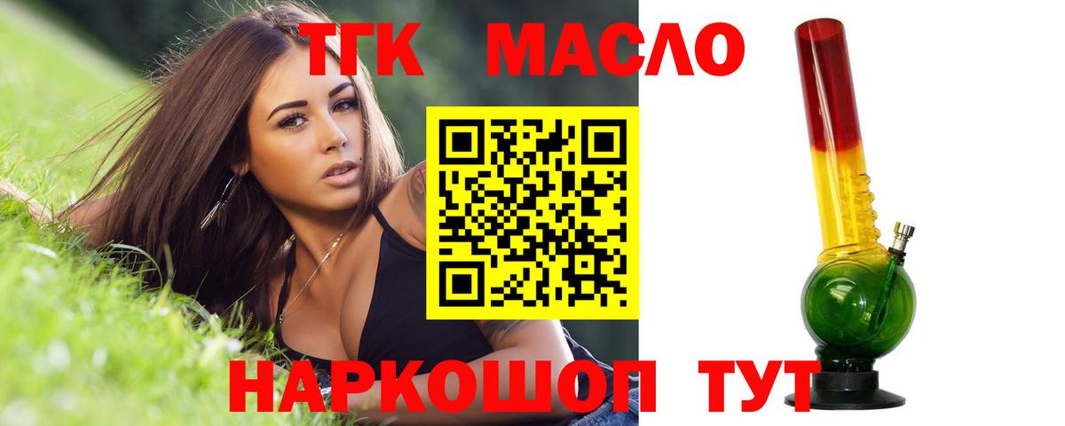 ТГК гашишное масло Верхний Уфалей